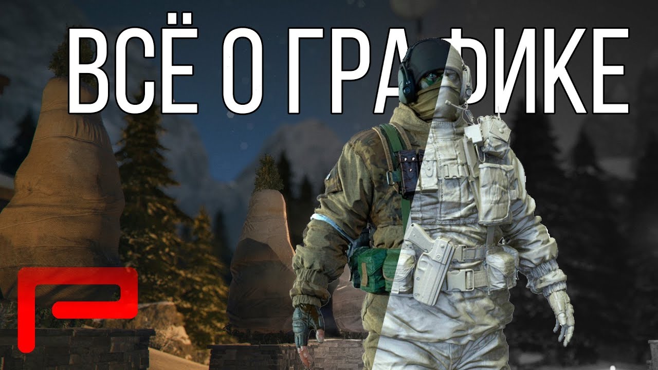 Всё О Графике | Сравнение Настроек | Троллинг От Юбисофт - Rainbow Six Siege