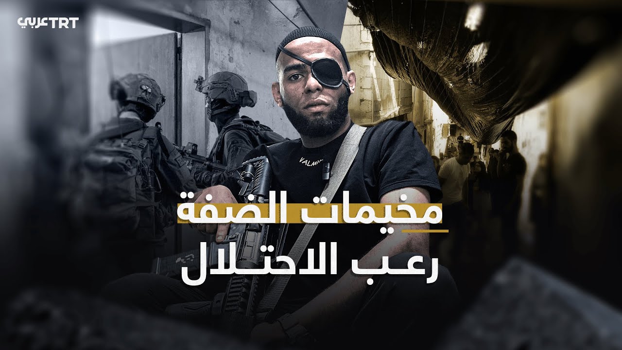 إرث المقاومة في مخيمات الضفة منذ الانتفاضة الثانية حتى اليوم