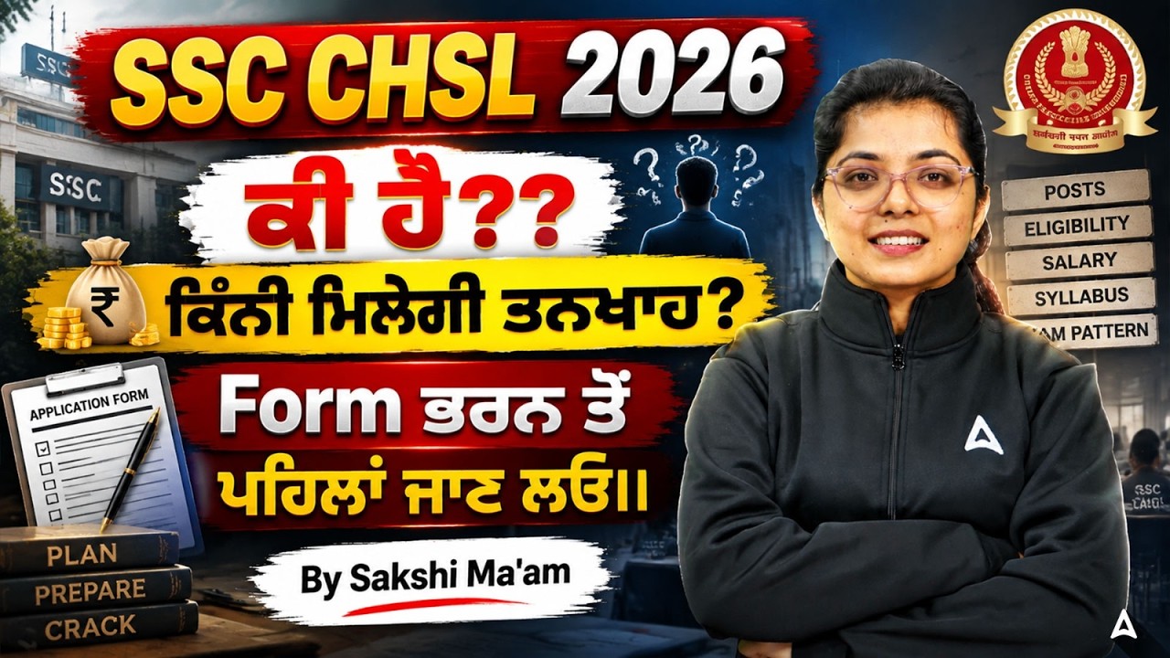 SSC CHSL Salary 2026 | SSC CHSL Salary in Hand Per Month, After 5 Years | SSC CHSL Notification 2026