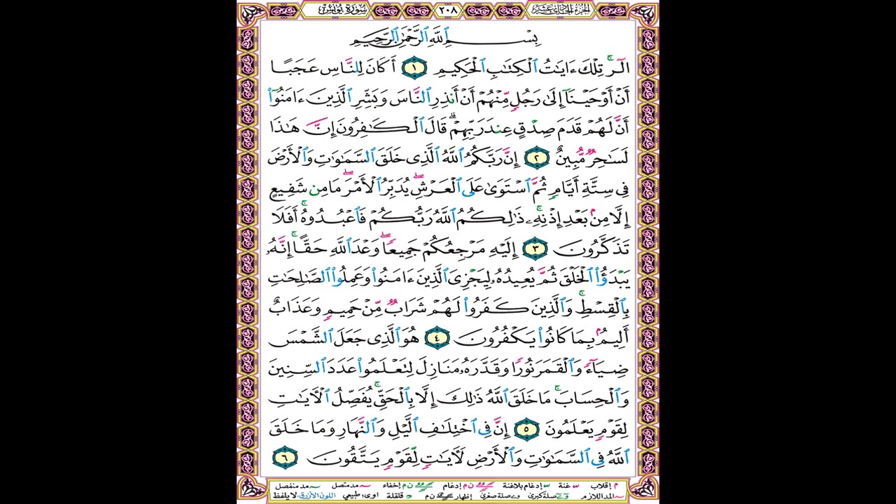 صفحة 208 من المصحف المعلم المرئي المسموع بصوت الشيخ محمود الحصري