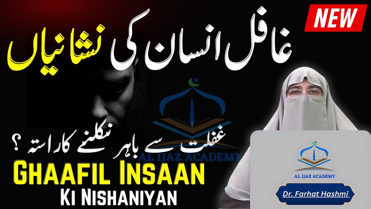 Ghaflat Ki Zindagi: Ghafil Insaan Ki Nishaniyan | Dr. Farhat Hashmi 2024