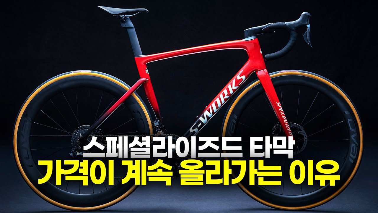 스페셜라이즈드 에스웍스 타막 가격과 스펙을 알아보자! 에어로 올라운드 대표모델