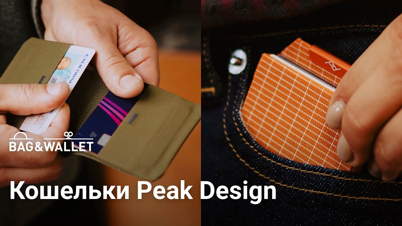 Обзор кошельков Peak Design: Passport Wallet, Everyday Slim Wallet, Billfold Wallet