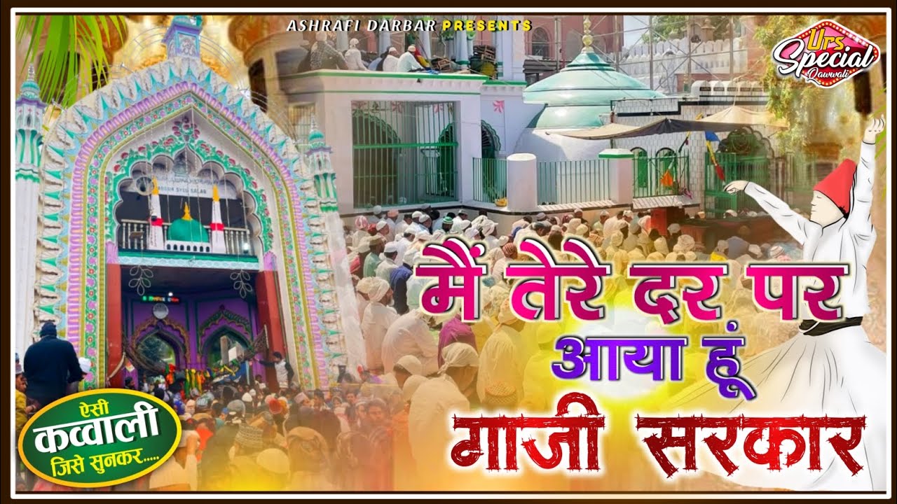 Gaji Sarkar ki kavvali | Main Tere Dar per Aaya Hun | Syed Salar Masood Ghazi Qawwali