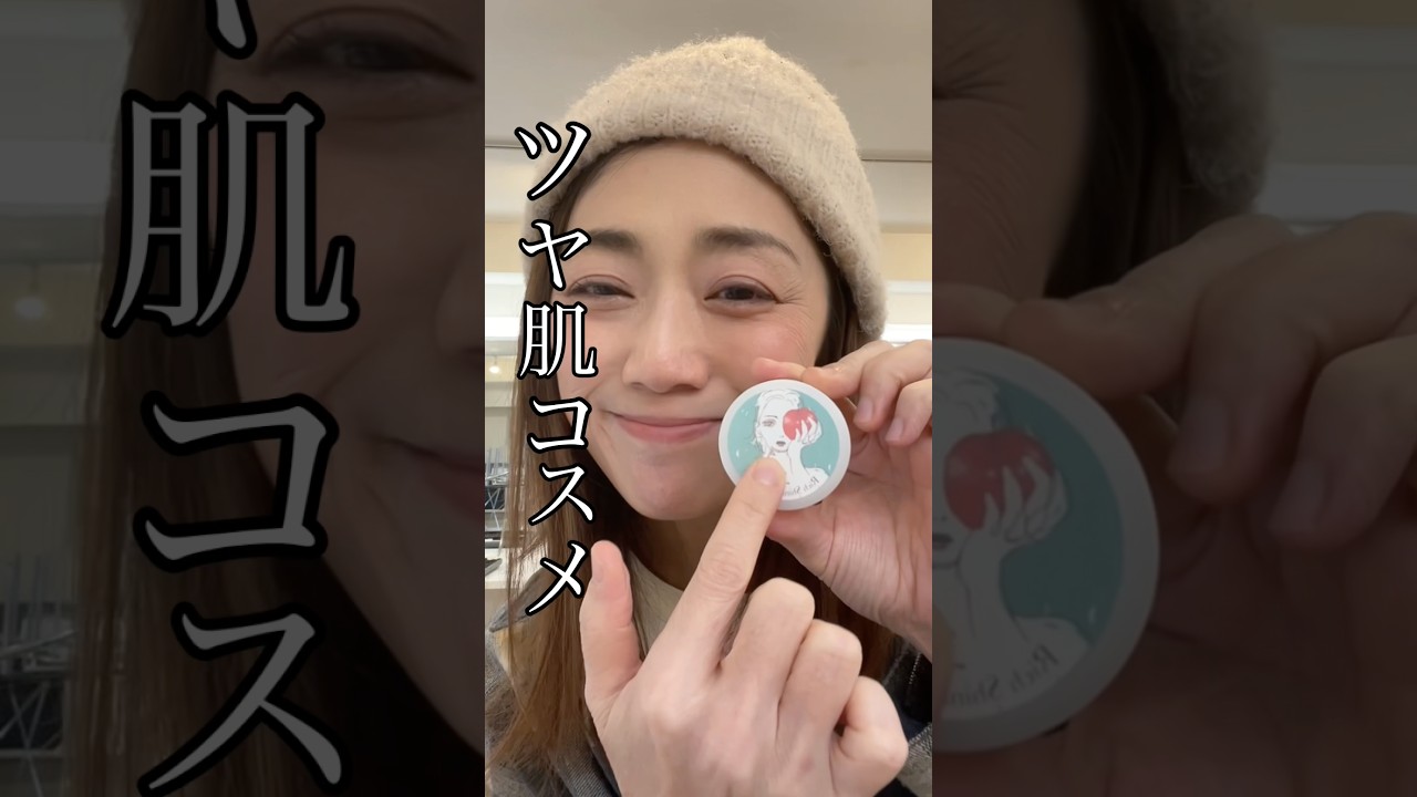 【ツヤ肌コスメ】みんな使ってみて！Sin.(サイン)リッチシャイニングクリーム 
