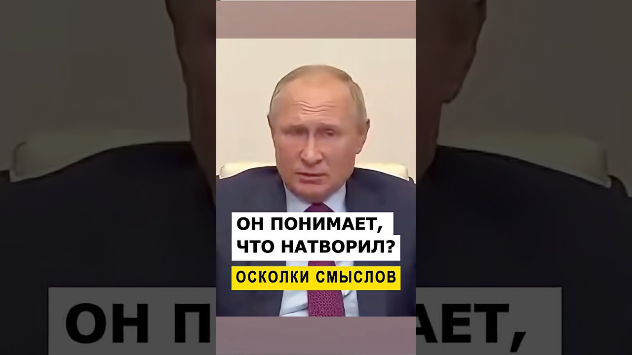 Милов: Путин не понимает что он натворил
