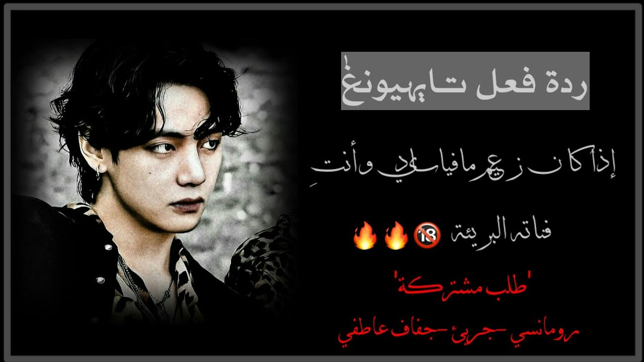 ردة فعل 'تـايهيونغٰ'..