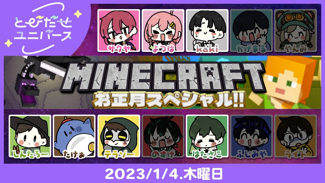 【とびユニ】久々のマイクラ 1/4