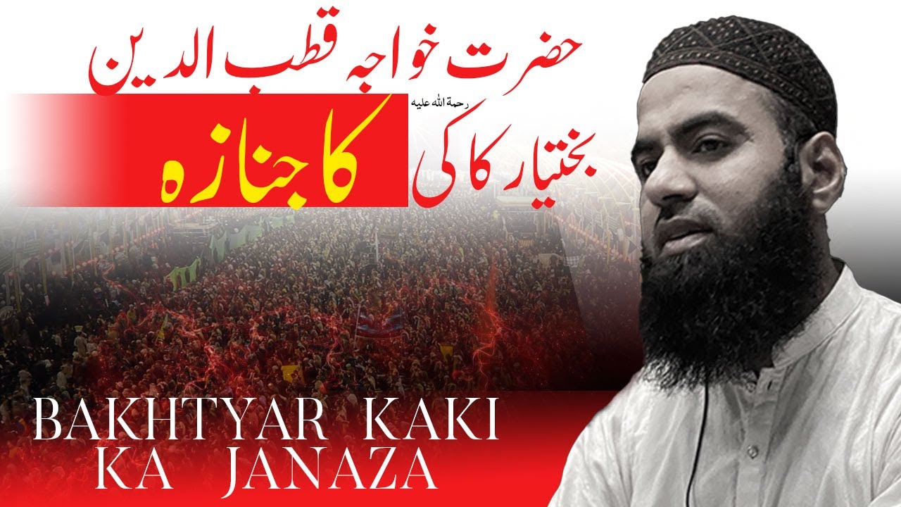Hazrat Khwaja Qutbuddin Bakhtiyar Kaki Ka Janaza | Molana Sohaib Ahmed