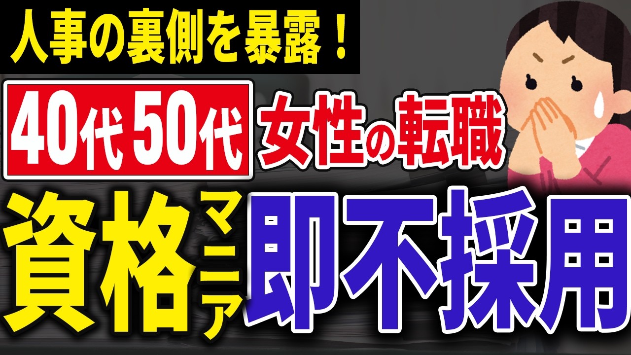 転職で資格はムダ？40代以上が20代に圧勝する「たった1つの武器」とは