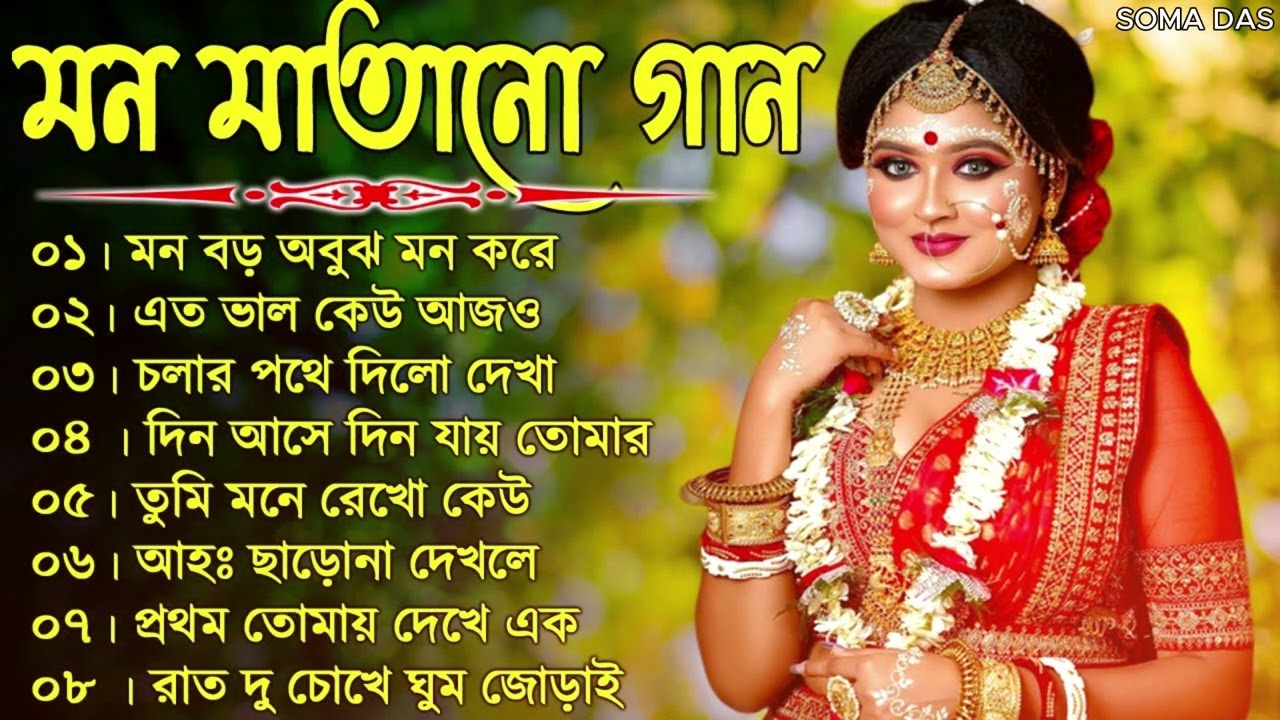 Bangla romantic song || Kumar Sanu || adhunik Bangla gaan || বাংলা গান || 90s bengali song