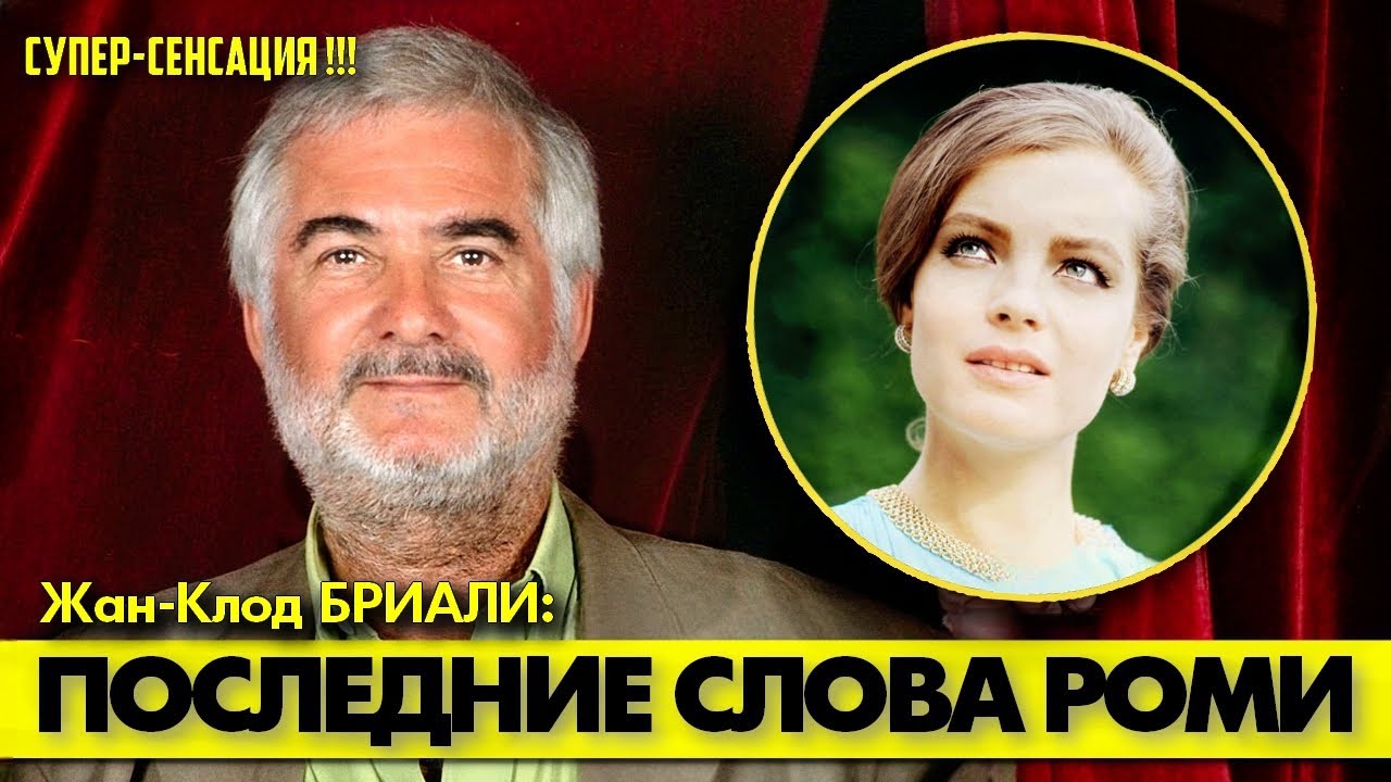 🟥 Что сказала Роми ШНАЙДЕР перед смертью? 💀 #аленделон #alaindelon #делон
