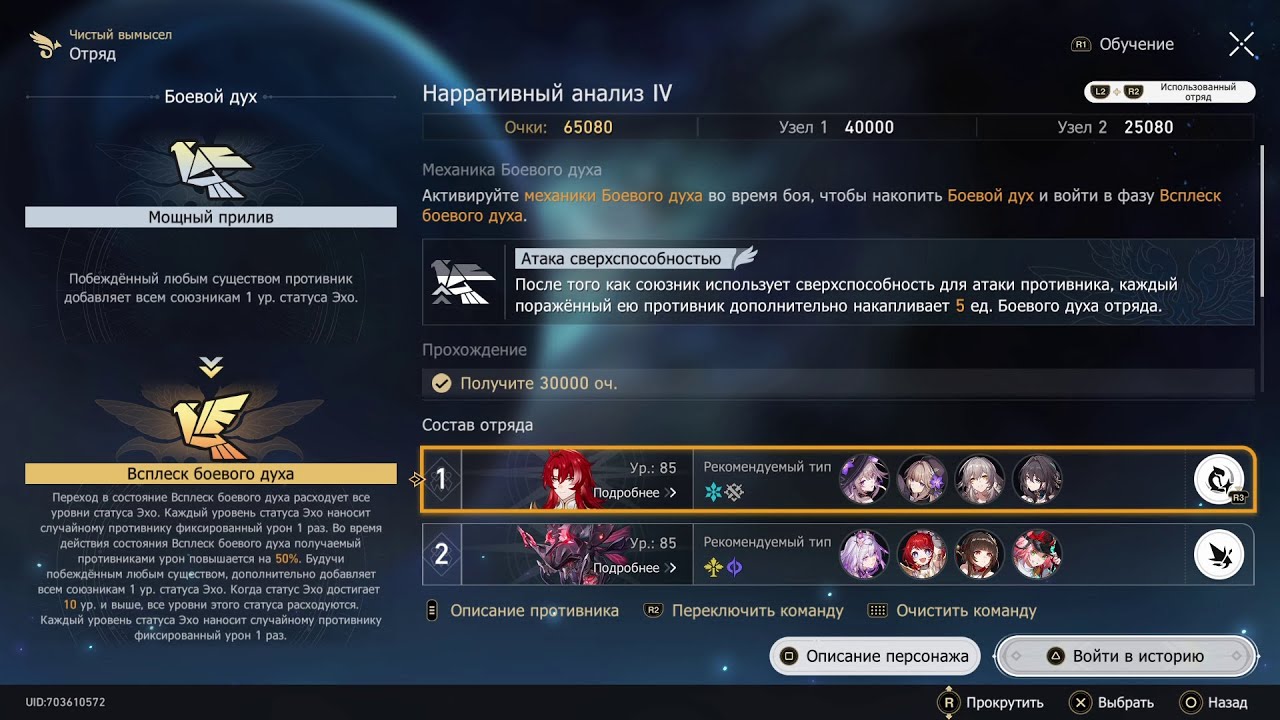 Star Rail - Чистый вымысел (09.06.25- 21.07.25)