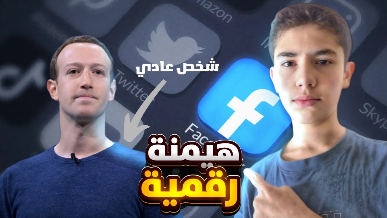 هل نجاح فيسبوك ... حظ ام سرقة فكرة 🤨🔥 ؟