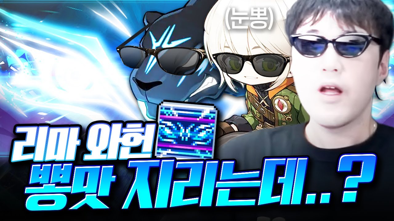 리마스터 와헌 첫날 육성부터 뽕맛 제대로 느꼈습니다ㅋㅋㅋ