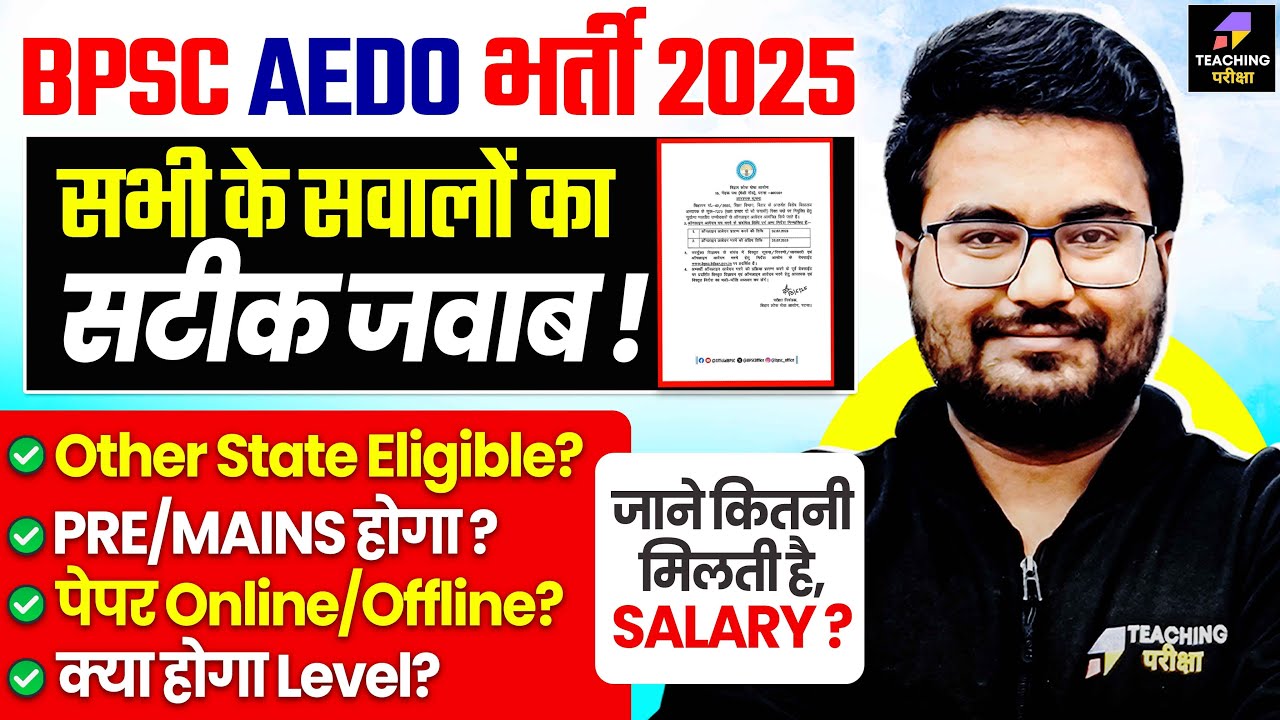 BPSC AEDO Vacancy 2025 Complete Information | AEDO Bihar Vacancy 2025 | Eligibility Criteria Update