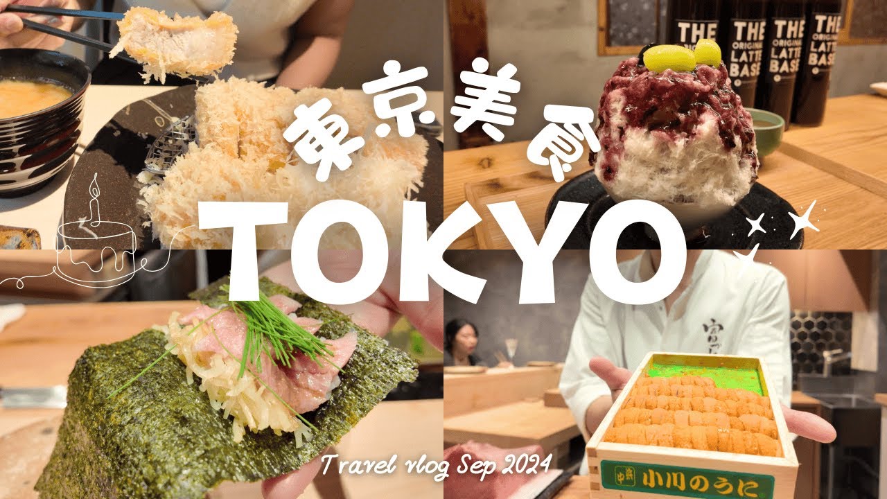 【東京美食】預約困難廚師發辦Omakase・百名店湯咖哩・人氣炸豬排・日式刨冰｜生日限定美食之旅｜Chloememories