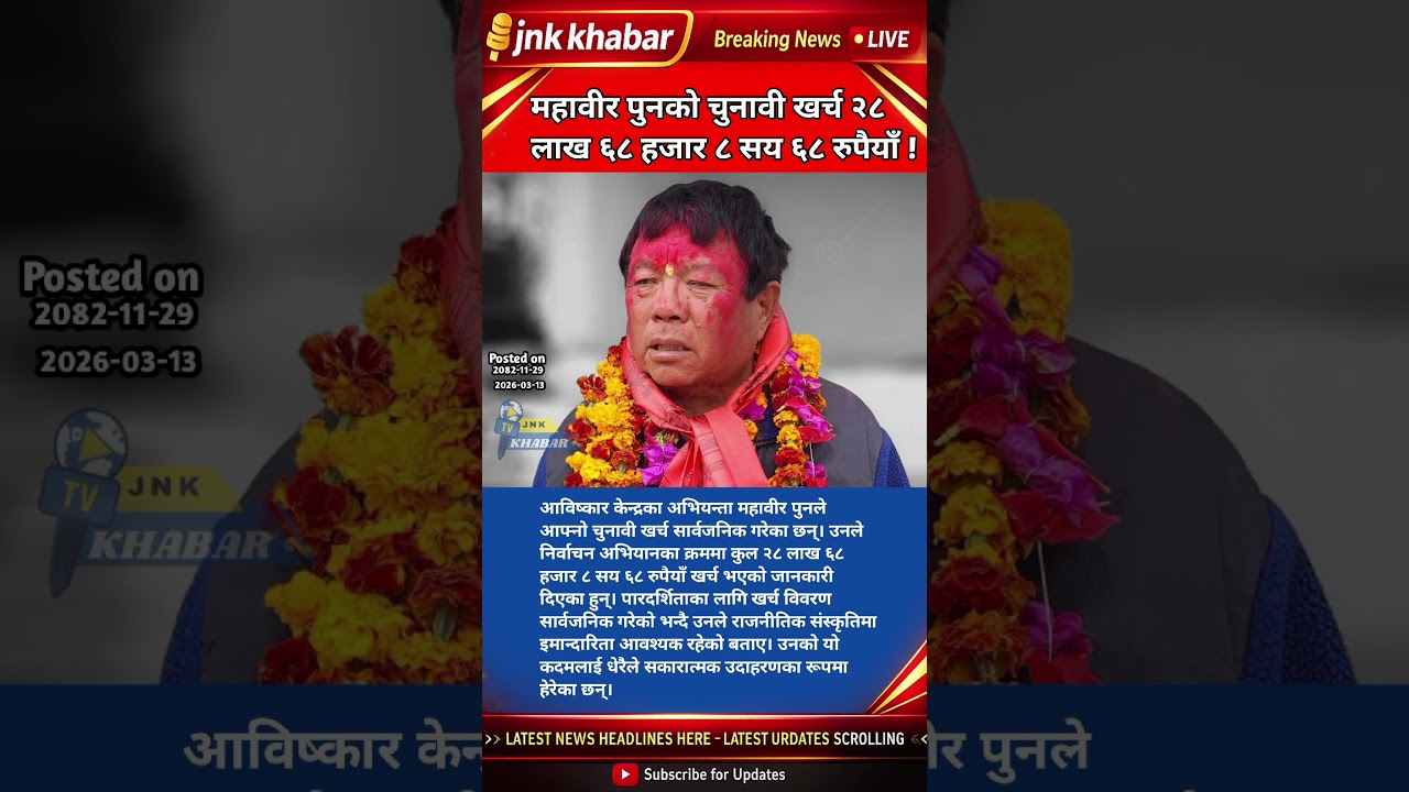 Mahavir Pun Election Expense Revealed: Spends 28.68 Lakh! #NepalPolitics #Election2026