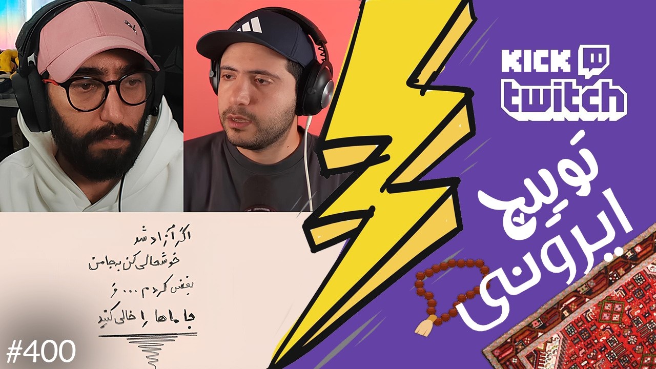 آیا محتواسازها قصد به ادامه تولید محتوا دارند یا خیر؟ صحبت های هاشم و آروین❌🖤 توییچ ایرونی قسمت 400