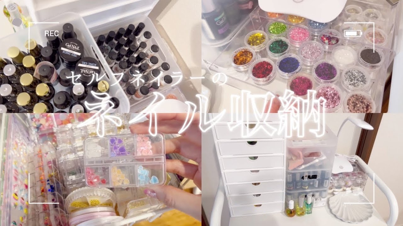 [ネイル収納]セルフネイラーの収納術:SHEIN:100均:セルフネイル
