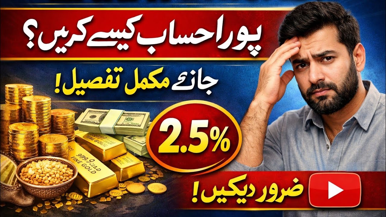 ZAKAT NISAB 2026 #ZAKAT #ZAQAT #ai #aivideo 