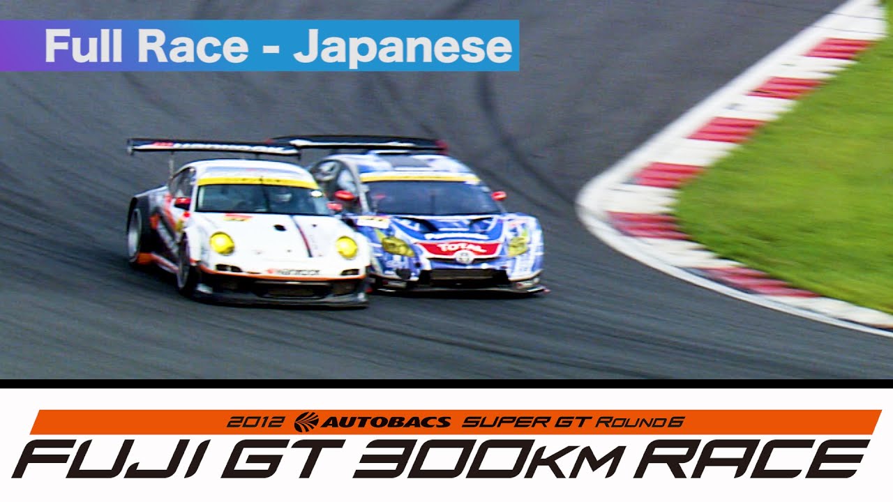 2012 AUTOBACS SUPER GT Round6 FUJI Full Race 日本語実況