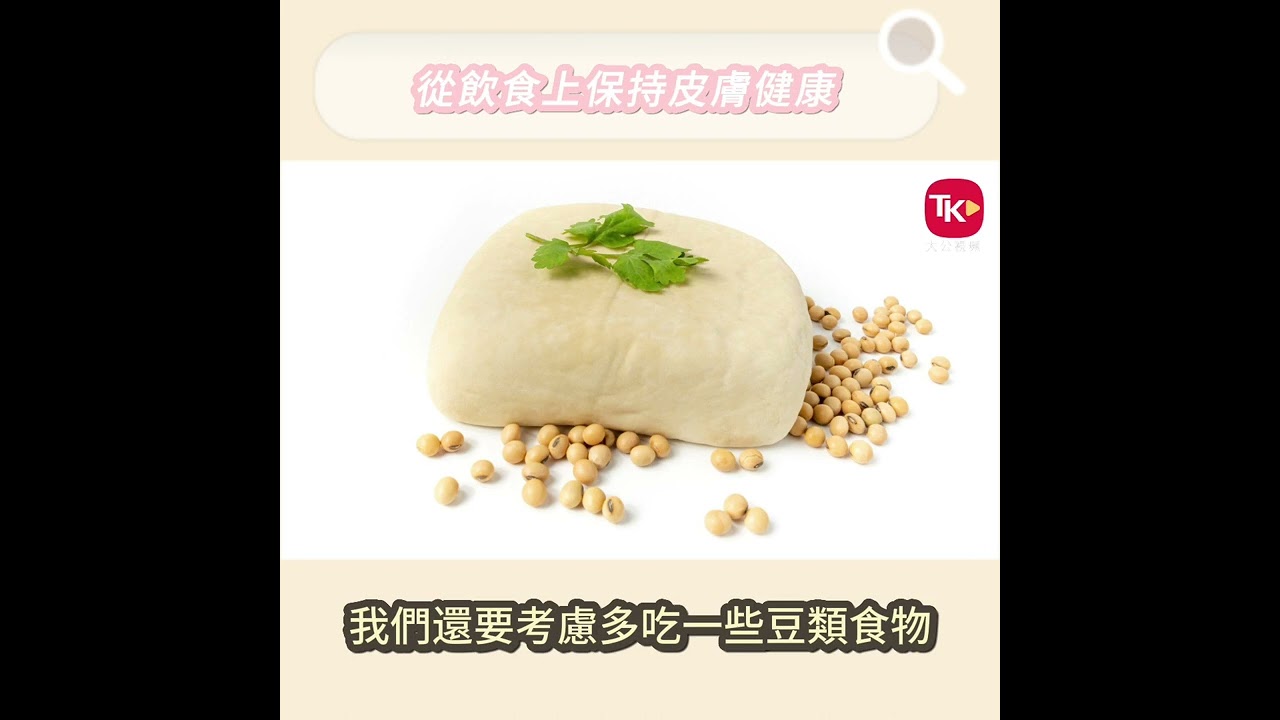 丁浩恩博士：從飲食上保持皮膚健康