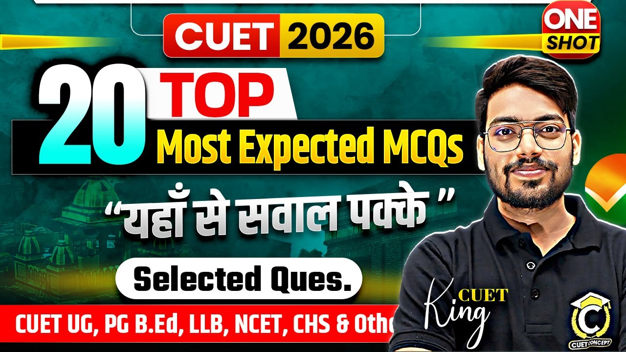TOP 20 MCQs | GK/GA/CA Complete Preparation in One Shot🎯| CUET | NCET | BEd | LLB | CHS