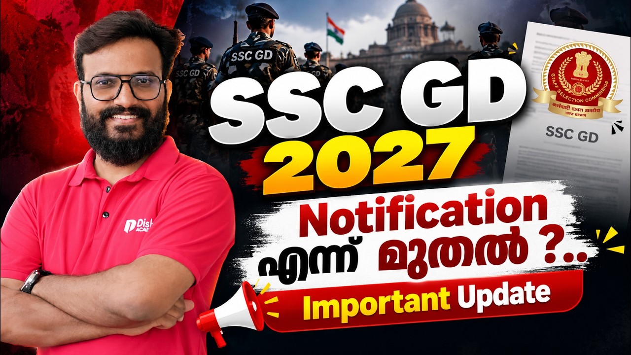 SSC GD 2027 NOTIFICATION IMPORTANT UPDATE! SSC GD 2027 എന്ന് വിളിക്കും അറിയാം വിശദമായി #sscgd