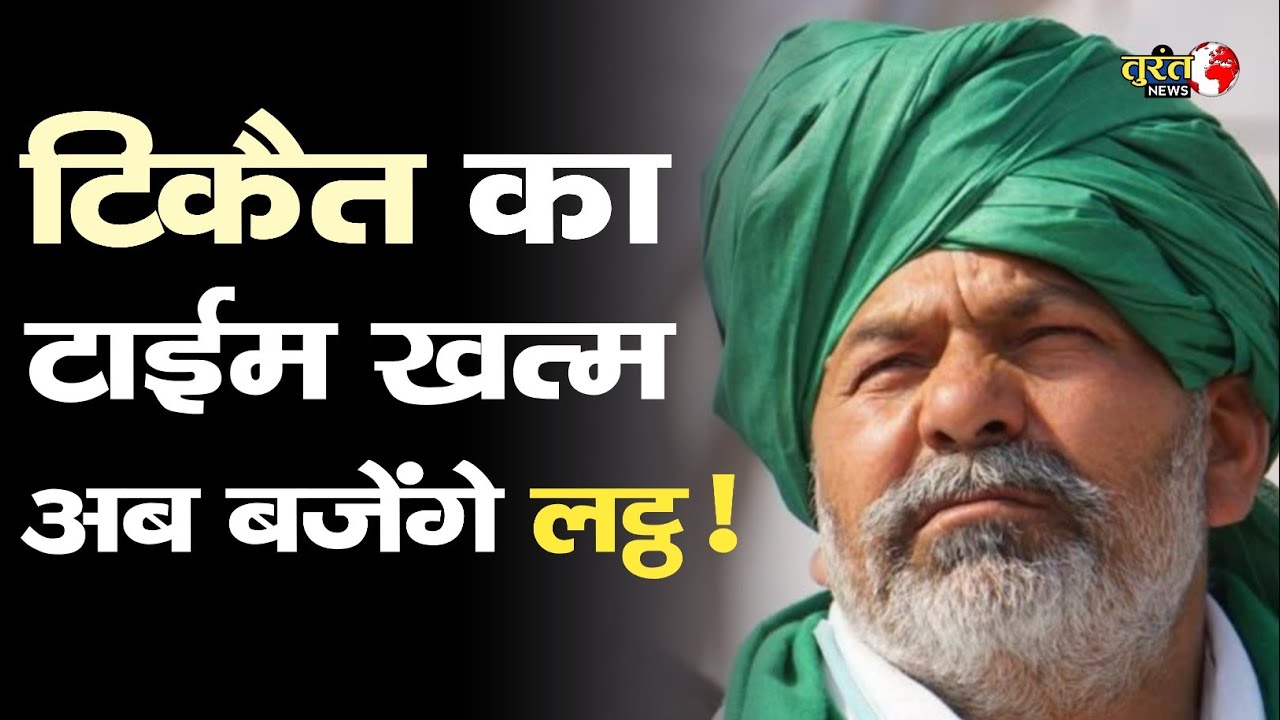 Rakesh Tikait Today News || Rakesh Tikait Live || Rakesh Tikait Speech || Rakesh Tikait Interview