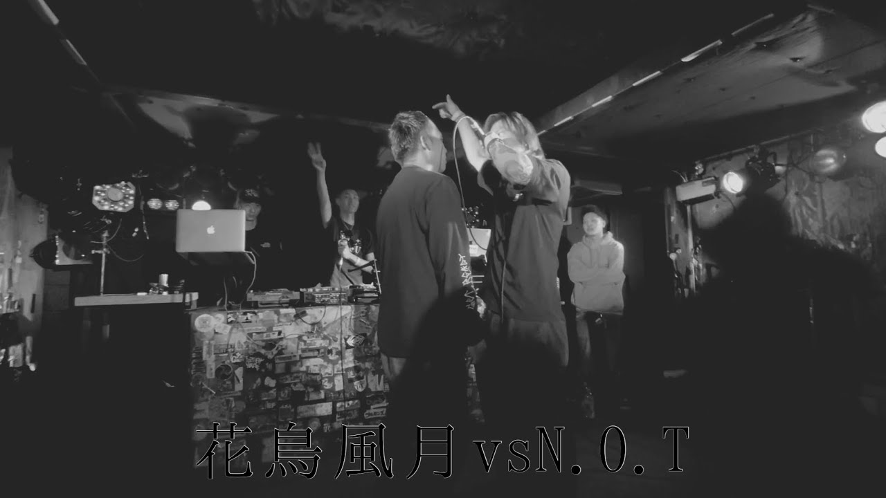 花鳥風月 vs N.O.T