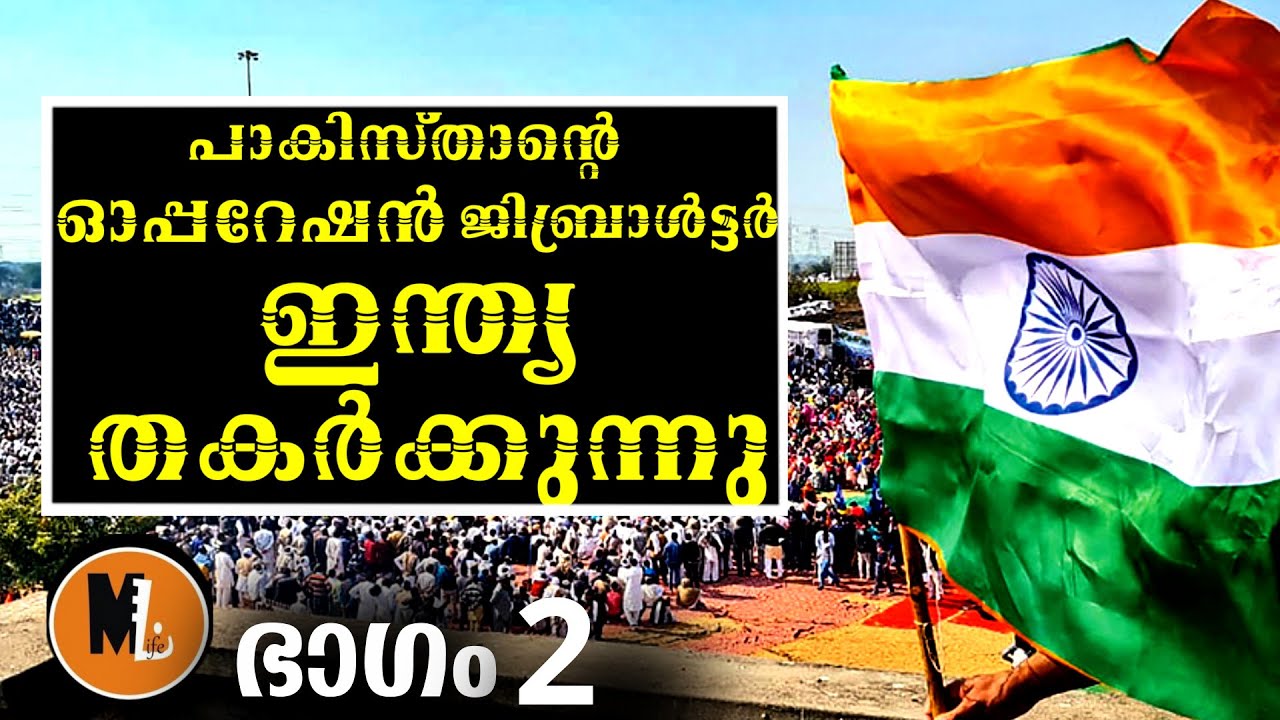 പാകിസ്ഥാന്‍റെ കാര്‍ഗില്‍ നുഴഞ്ഞുകയറ്റം ഇന്ത്യ തകര്‍ക്കുന്നു  |PART 2| MLIFE DAILY|BS CHANDRA MOHAN