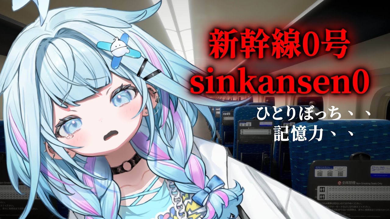 【新幹線0号】異変？わからん！！こわーーーい！！！gameStream【hololiveDEV_IS／水宮枢】