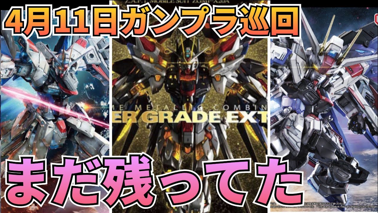 あのキットが残っててビビった！　#ガンプラ巡回　#ガンダム #再販情報　#ガンプラ