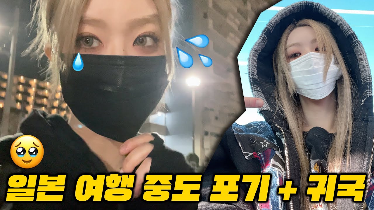 결국 일본 여행 중도 포기하고 한국으로 돌아왔다,, 😢 (도쿄→오사카 / 도쿄 편집샵 / 오사카 쇼핑 / 오사카 맛집 / 신칸센 )