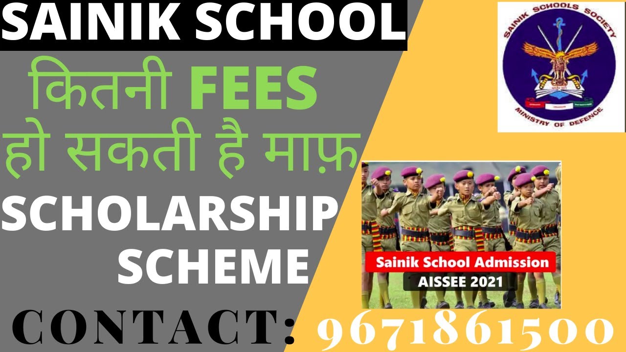SAINIK SCHOOL में मिलने वाली SCHOLARSHIP||SCHOLARSHIP IN SAINIK SCHOOL||FOR QUERY CALL:9671861500