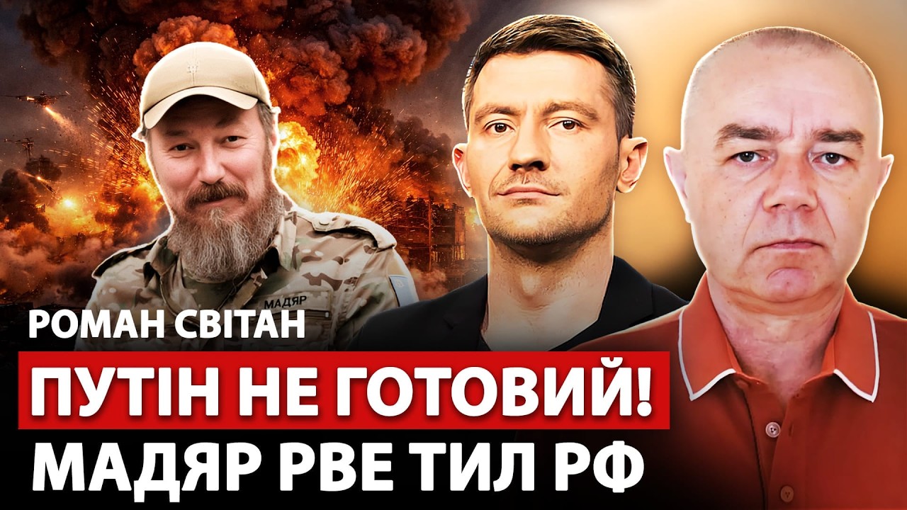 🔥СВИТАН: АД в тылу Путина: МАДЯР рвет ключевые БАЗЫ. 300 БПЛА на Москву. Трамп БЛАГАЕТ о помощи