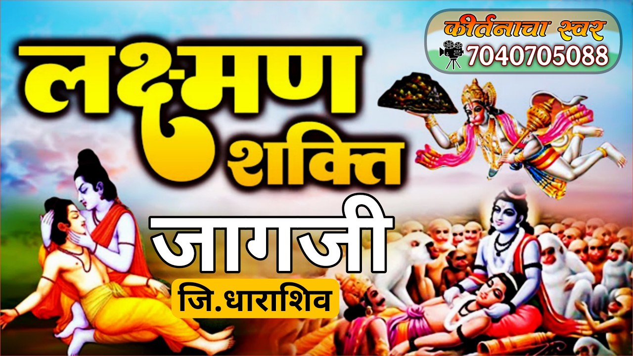 🔴 LIVE 🔴 🚩भावार्थ रामायण कथा 🚩 live जागजी जिल्हा धाराशिव कीर्तनाचा स्वर 7040705088