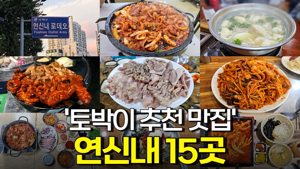 서울 은평구 연신내 맛집 15곳