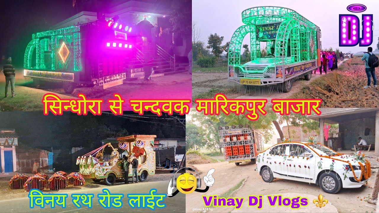 आज का सेटप सिन्धोरा राम बाबा मन्दिर के पास से चन्दवक मारिकपुर बाजार जायेगा #Vinay Dj Naupur ♥️ 🎶 