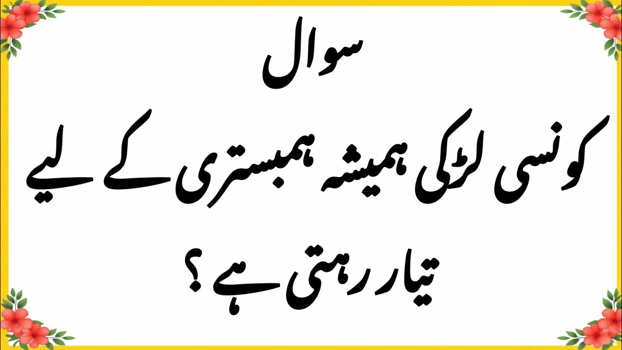 Islamic Amazing phaeliyan Question in urdu Quiz with Aqsa Paheliyan 