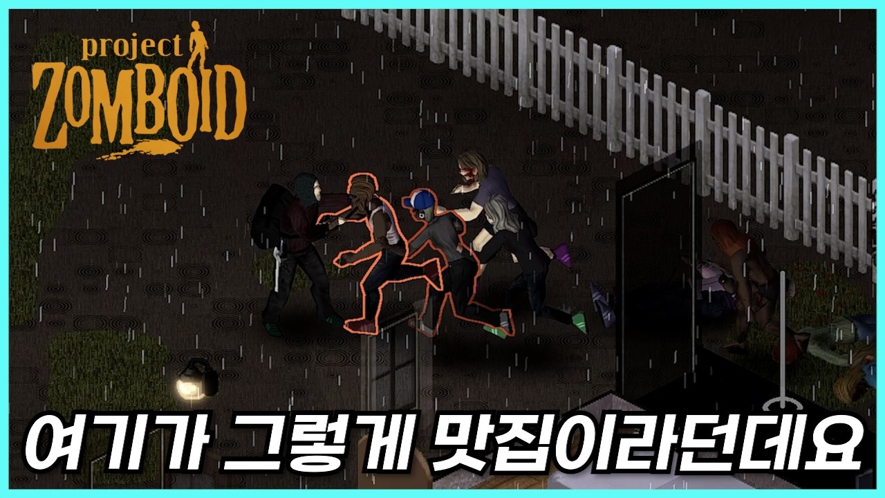 무수한 악수 요청을 부르는 좀비 세계의 트렌드세터【프로젝트 좀보이드】