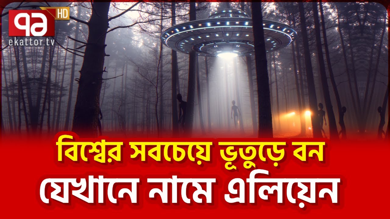 অদৃশ্য কেউ পেছন থেকে গায়ে দেয় ঠাণ্ডা হাত | International News | Ekattor TV