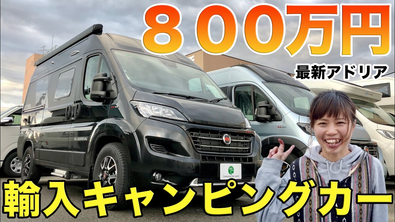 【新型】輸入キャンピングカーの車内が豪華すぎた！【キャンピングカーランド京都店】