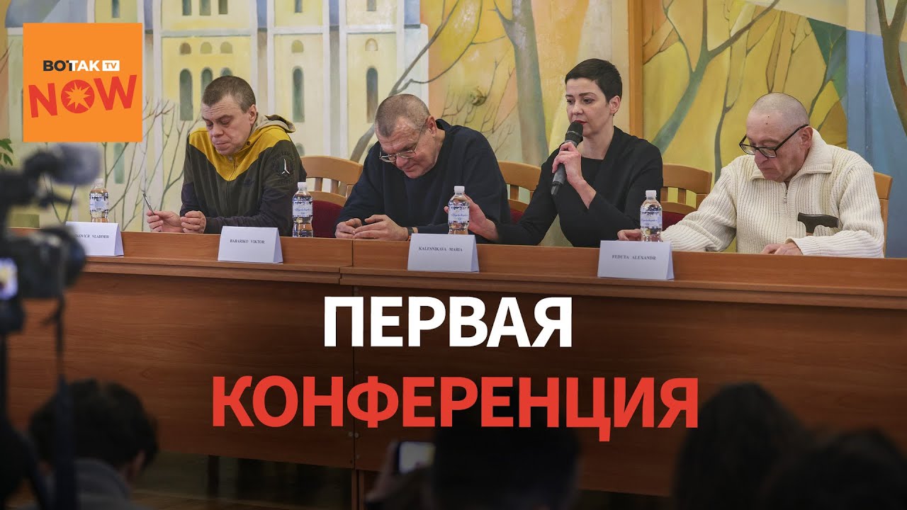 Полная пресс-конференция с беларусскими политзаключенными! МАРИЯ КОЛЕСНИКОВА И ВИКТОР БАБАРИКО