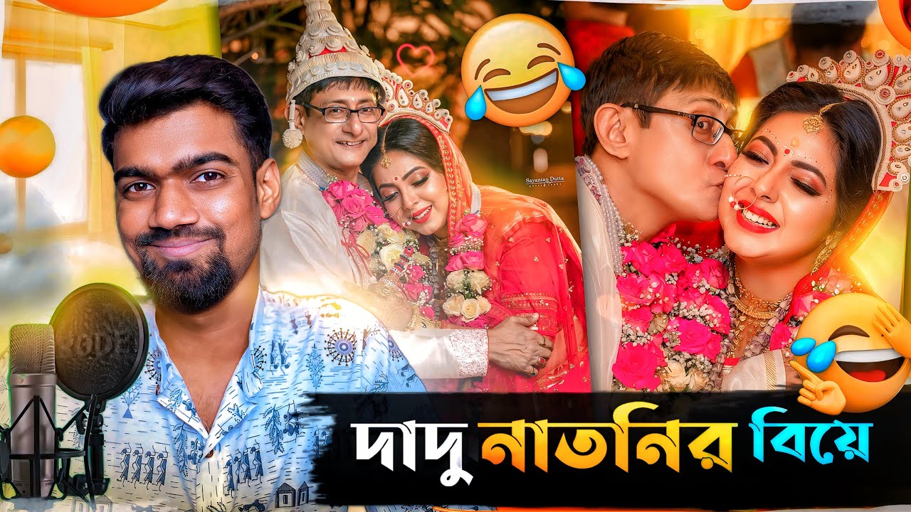 কাঞ্চন মল্লিকের বিয়ে 😂 Kanchan Sreemoyee Wedding Roast 🔥