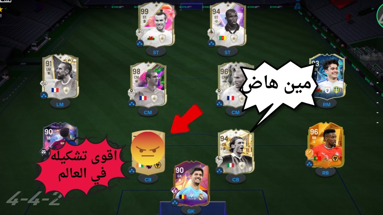 اقوى تشكيله فل العالم FC