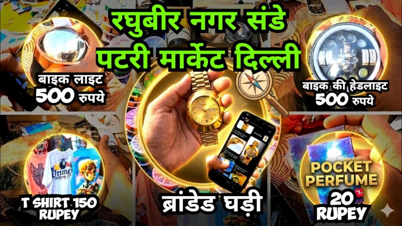 raghubir nagar sunday market | raghubir nagar patri market | raghubir nagar chor bazar delhi