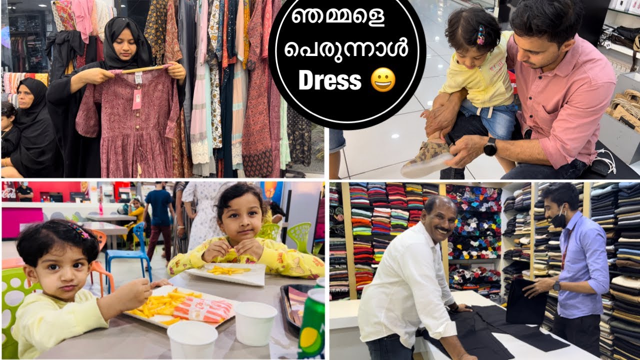 പെരുന്നാൾ Dress👗വാങ്ങലും😅 ഇങ്ങനെ ഒരു നോമ്പ്തുറയും🙆🏻‍♀️| EID Shopping Vlog👏🏻| Eid Special Vlog