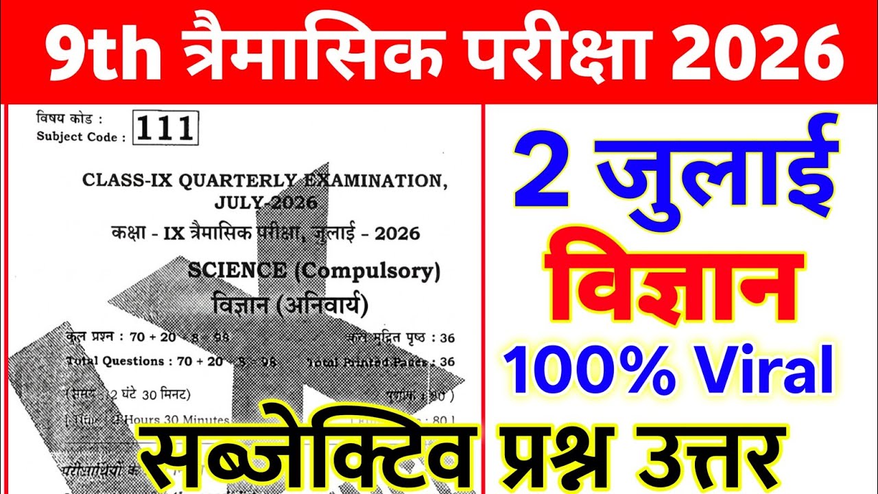 2 July Class 9th Science Subjective Question 2026 || class 9 science original paper quarterly exam